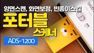 브라더 휴대용 스캐너 ADS1200으로 라이언 카드를 스캔해 보았습니다 [upl. by Nuahsel]