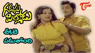 Gadusu Pillodu Songs  Cheekati Padutondi  Manjula  Shobhan Babu [upl. by Chenay475]