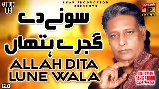 Sone De Gajre Hathan  Allah Dita Lune Wala  Launching Show  Album 5  Official Video [upl. by Creamer]