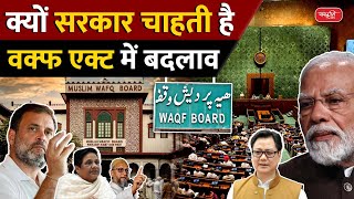 WAQF Bill in Parliament  Why the Government Seeks Changes to the Wakf Act  UPSC  Sanskriti IAS [upl. by Emlyn]