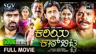 Kariya Kanbitta  New Kannada Full Movie  Pradyumna Nirmala Anil Duniya Vijay Yogesh [upl. by Carri836]