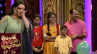 Kusruthi Kudumbam  EP  18  The moment that Shweta Menon cried  Mazhavil Manorama [upl. by Soble767]