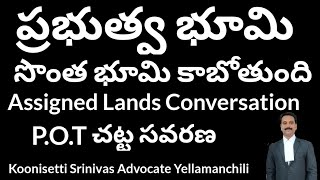 ప్రభుత్వ భూమి మీ సొంతం కాబోతుంది చట్ట సరణలు POT ACT AMENDMENT LAND CONVERSION [upl. by Zechariah]