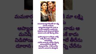 Evaremi Antunna song lyrics in Telugu shorts telugulyrical song youtubeshorts songlyrics viral [upl. by Lette]