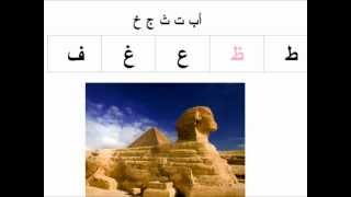 Learn Egyptian Arabic Alphabet with pronunciationwmv [upl. by Bobker]