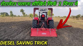 रोटावेटर चलाना सिखे सिर्फ 2 मिनट मे 😍  How To Drive Rotavator  Tractor Rotavator Diesel Saving [upl. by Suivatal]