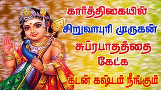 kiruthigai song I Siruvapuri Murugan Suprabhatham  Bombay Saradha [upl. by Aehcsrop]