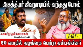 அதிசயங்கள் நிகழ்த்தும் அகத்தியர் ஜீவநாடி Agathiyar History Tamil [upl. by Nylirem]