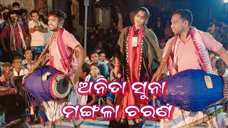 ମହୁଲେ କୀର୍ତ୍ତନ ବୈଠକୀ ମଙ୍ଗଳା ଚରଣ ଗାୟିକାଅନିତା ସୁନା [upl. by Acinat]