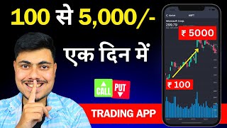 ⚡DAY 3  How To Start Trading With 100 Rs  Trading Shuru Kaise Kare  Trading App [upl. by Dlareg]