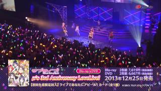 【試聴動画】ラブライブ！ μs 3rd Anniversary LoveLive BlurayDVD [upl. by Tronna]