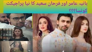 Farhan Saeed and Hania amir upcoming Project complete details [upl. by Assilen61]