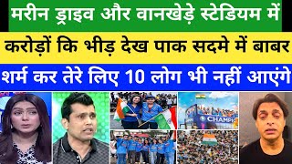 Pak Media Shocked To See Team India Victory Parade Live In Marine Drive Mumbai  Pak Reaction [upl. by Ailsa]