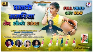 SINGER PANKAJ MAHLI amp CHINTA DEVIछलके गगरिया तोर भिजंथे आंचल NEW THETH NAGPURI VIDEO SONG 2024 [upl. by Ruosnam]