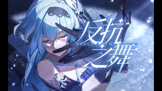 Story Teaser Dance Of The Revolt  Genshin Impact [upl. by Sudhir]