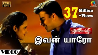 Ivan Yaaro Official Video  Full HD  Minnale  Harris Jayaraj  Madhavan  Abbas  Reema Sen [upl. by Aikrahs]