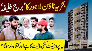 Bahria Town Lahore ki sab se buland tareen imarat iss me apartment kitny ka hai Kya features hain [upl. by Everick]