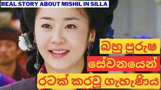 සිල්ලාවේ නිල නොලත් අග බිසව quotමිශිල්quot  Real Story of Mishil kdrama mishil historicalkdrama [upl. by Stranger]