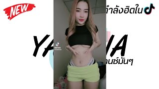 เพลงแดนซ์มันๆ YAODNA  Peter Remix [upl. by Archle]