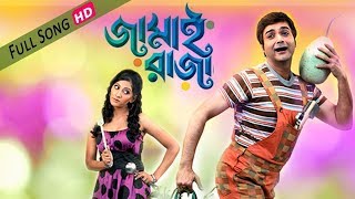 Aamar Mone K Je Ache  Bengali Full Song  Prosenjit  Paoli Dam  Locket  Jamai Raja Eskay Movies [upl. by Werdna164]