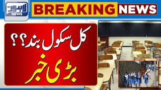 Big News Regarding Schools Holidays  Lahore News HD [upl. by Hahseram663]