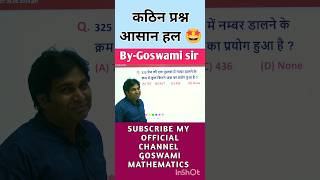 325 पेज के पुस्तक में पृष्ठ संख्या लिखने में कितने अंको का प्रयोग हुआ है  shorts goswamisir ssc [upl. by Barbee]