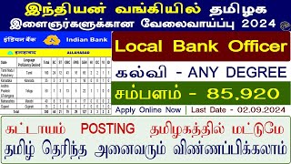 Indian Bank Local officer Recruitment 2024  தமிழக இந்தியன் வங்கியில் வேலை Any Degree Apply Online [upl. by Syst]