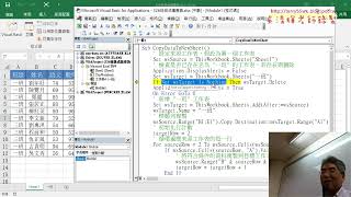 03 解釋ChatGPT產生的VBA程式與改為一到三班 [upl. by Carmela]