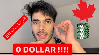 الدراسة في كندا مجانيا   0 دولار BOURSE D’ÉTUDES CANADA 🇨🇦 [upl. by Nowed496]