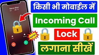 Incoming Call Me Lock Kaise Lagaye  How To Lock Incoming Call  Call Lock Kaise Lagaye [upl. by Rogovy]