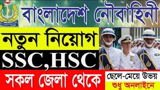 বাংলাদেশ নৌবাহিনী নিয়োগ ২০২৪  Bangladesh Navy circular 2024  Defence Job  MrBeast cristiano [upl. by Steady895]