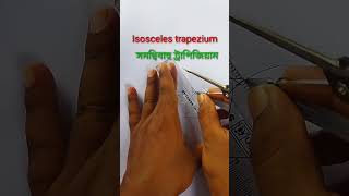 How Isosceles Trapezium is formed সমদ্বিবাহু ট্রাপিজিয়াম কী ভাবে তৈরি করা হয়shortvideo short [upl. by Laniger752]