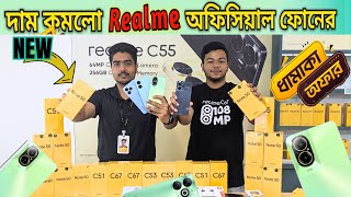 Realme new mobile price in bd 2024  realme smartphone price in Bangladesh  mobile review in bd [upl. by Lurie]