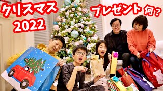 今年のクリスマス プレゼントは何？みんなからもらったプレセント🎁 2022年 かほせい家のクリスマス🎄 [upl. by Carla423]