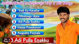 Anthakudi Ilayaraja  Top 5  Tamil Songs  Audio Jukebox  Best Hits Of Ilayaraja [upl. by Russ]