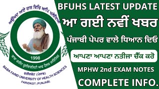 BFUHS PUNJABI EXAM RESULT OUT  BFUHS 17 DEC PUNJABI LANGUAGE TEST RESULT OUT  BFUHS PUNJABI EXAM [upl. by Retrak]