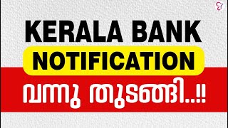 Kerala Bank Notification വന്നു തുടങ്ങി Kerala bank exam Notification 2023 [upl. by Andrea]