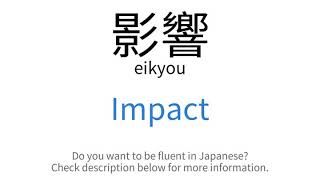 How to say quotImpactquot in Japanese  影響eikyou [upl. by Araldo]