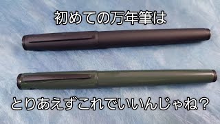 超軽快な万年筆 PILOT LIGHTIVE の紹介 [upl. by Cran]