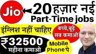 Best part time jobs in Jio  2024  New  Work from home  Students  Fresher  Freelance  Free [upl. by Airbas529]