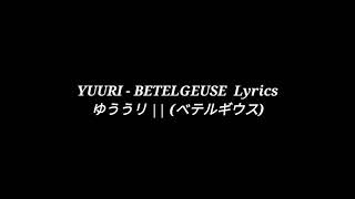 BETELGEUSE Lyrics  by Yuuri  ベテルギウス THE FIRST TAKE [upl. by Brandea599]