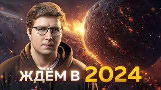 САМЫЕ ОЖИДАЕМЫЕ ИГРЫ 2024 и 2025 ГОДА [upl. by Link136]