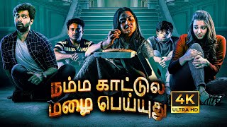 Namma Kattula Mazai Peyyudhu  Horror Comedy Latest Tamil Full Movie  4K  Maruti Flix Tamil  2024 [upl. by Anitsrhc877]