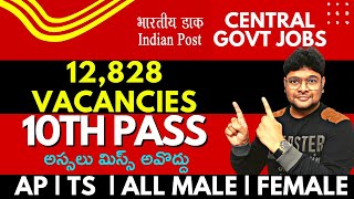 Post Office GDS Job  postal gds notification 2023  Indian Post Office Recruitment in Telugu [upl. by Ammann958]