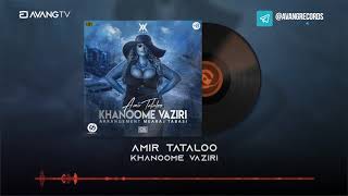 Amir Tataloo  Khanoome Vaziri OFFICIAL TRACK  امیر تتلو  خانم وزیری [upl. by Giamo]