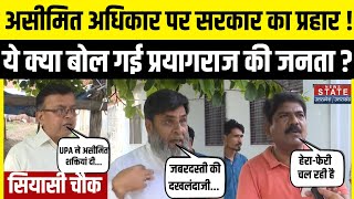 Wakf Property Act वफ्क की मनमानी शक्ति लगाम कसने की पूरी तैयारी   Prayagraj  Public Reaction [upl. by Nette]