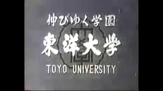 1959年 東洋大学 昭和34年 [upl. by Patric]