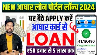 Aadhar Card Se Loan Kaise Le 2024  Bajaj Finance Se Personal Loan Kaise Le  Loan App Fast Approval [upl. by Toth340]