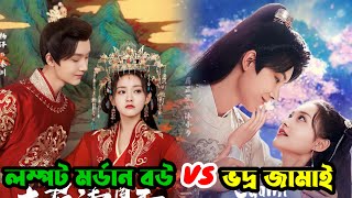 দুনিয়ার সবচেয়ে ভাগ্যবান ছেলে যে বউ এর মনের কথা শুনতে পেত 🤭🤭 [upl. by Nawek]