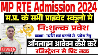 MP RTE Admission 202425 form kaise bhare  how to fill RTE form online 2024  MP RTE Admission 2024 [upl. by Latoya]